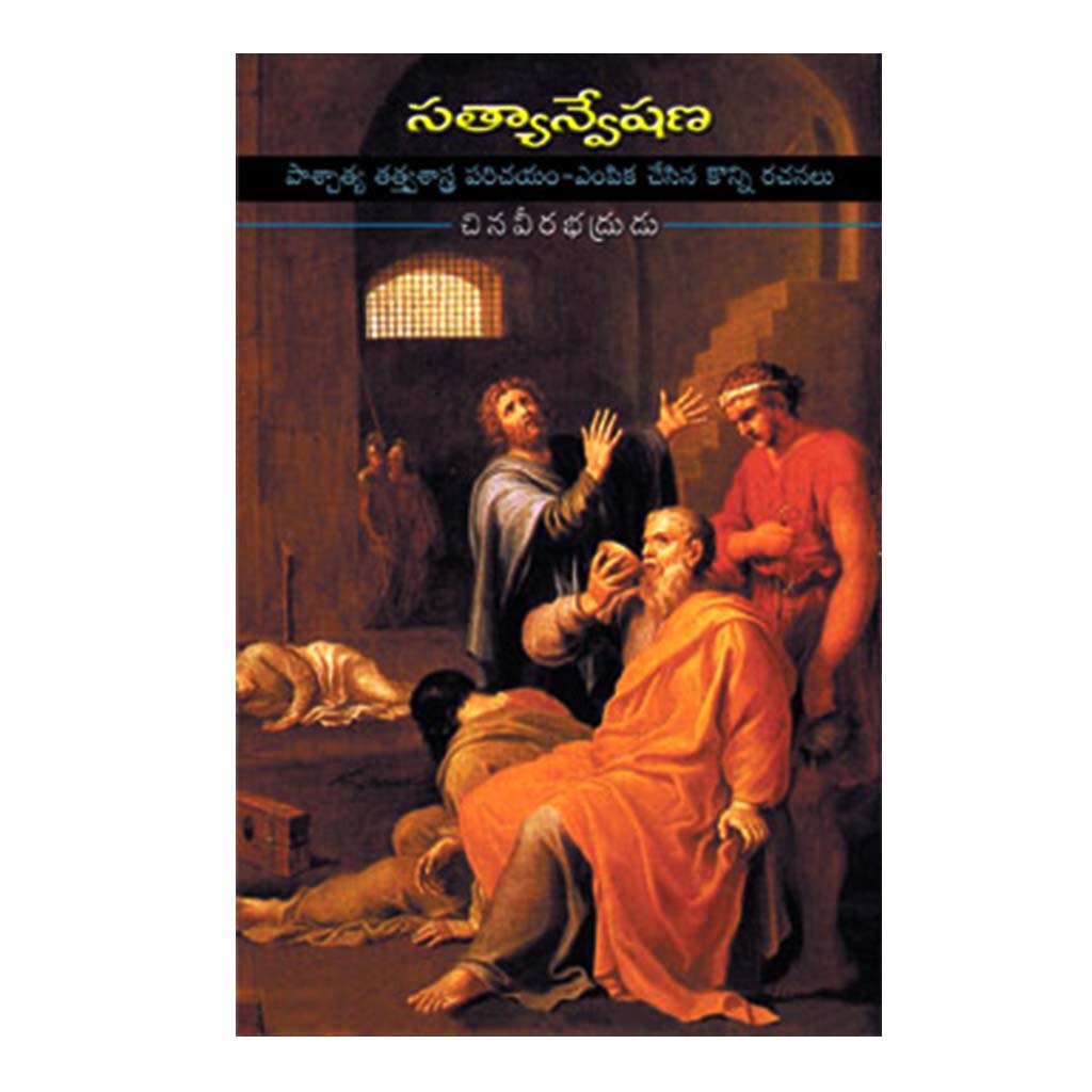 Satyanveshana (Telugu) - 2003 - Chirukaanuka