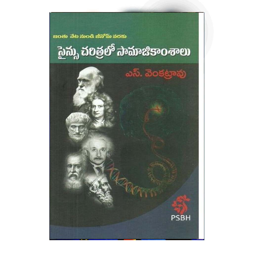 Science Charitralo Samajikamshalu (Telugu) - Chirukaanuka