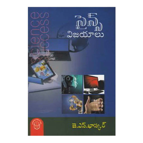 Science Vijayalu (Telugu) - Chirukaanuka