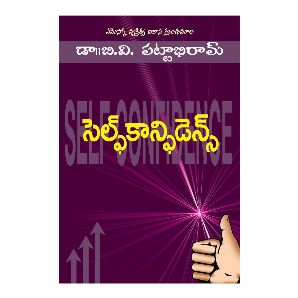 Self Confidence (Telugu) Perfect Paperback - 2002 - Chirukaanuka