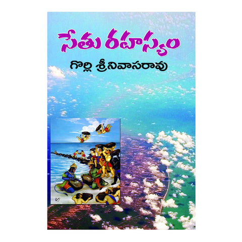 Sethu Rahasyam (Telugu) - 2016 - Chirukaanuka