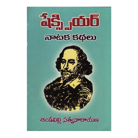 Shakespeare Natka Kathalu (Telugu) - Chirukaanuka
