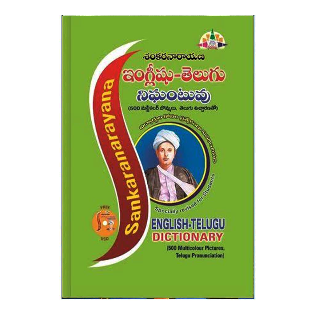 Shankara Narayana English- Telugu Dictionary (Telugu) - Chirukaanuka