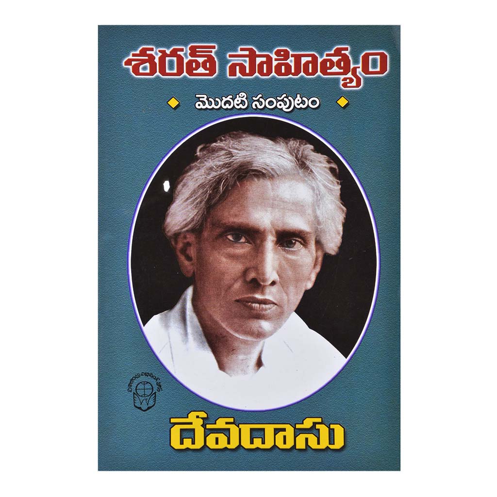 Sharath Sahityam-1 (Devadasu) (Telugu) - 2013 - Chirukaanuka