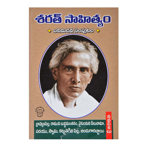 Sharath Sahityam- 8 (Telugu) - 2013 - Chirukaanuka