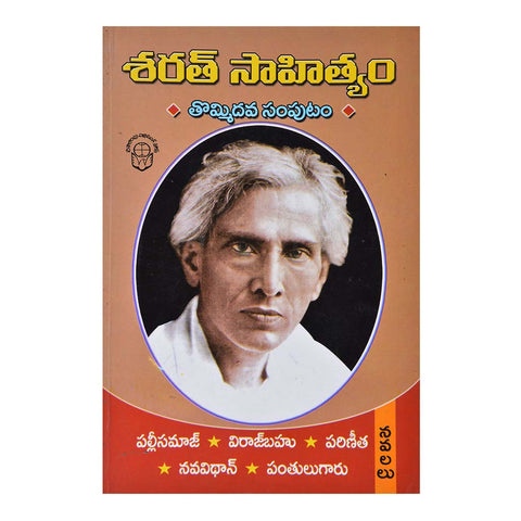 Sharath Sahityam- 9 (Telugu) - 2013 - Chirukaanuka