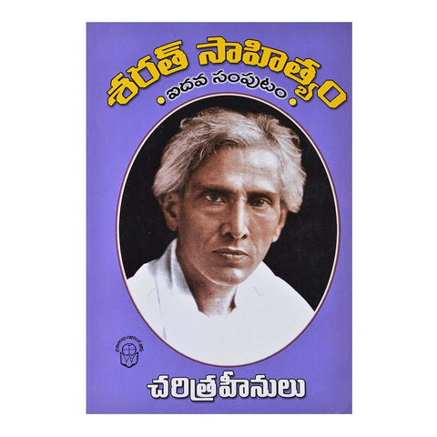 Sharath Savityam- 5 (Telugu) - 2013 - Chirukaanuka