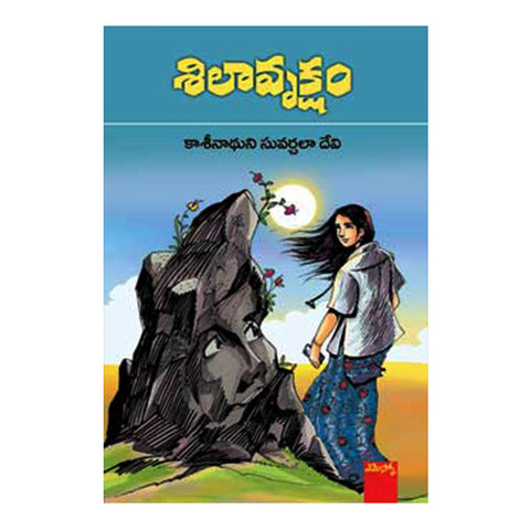 Shilaavruksham (Telugu) - 2018 - Chirukaanuka