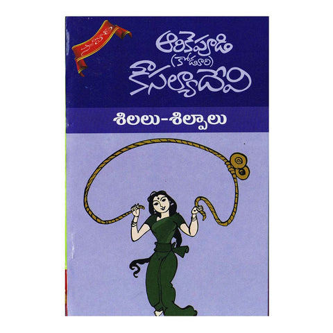 Shilalu Shilpalu (Telugu) - 2014 - Chirukaanuka