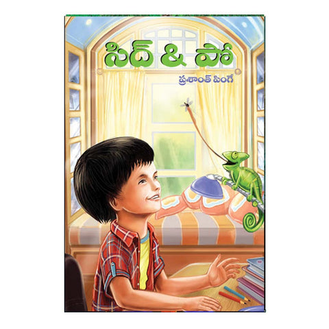 Sid & Po (Telugu) - Chirukaanuka