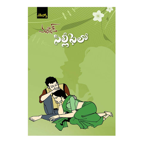 Silly Fellow (Telugu) - 2008 - Chirukaanuka