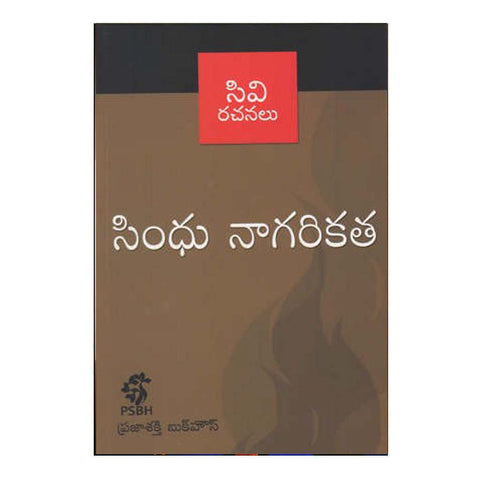 Sindhu Nagarikatha (Telugu) - Chirukaanuka