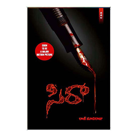 Sira (Telugu) - 2019