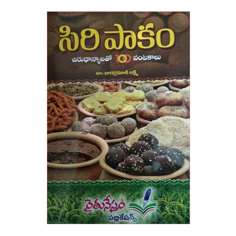 Siri Paakam By Jagarlamudi Lakshmi (Telugu) - Chirukaanuka