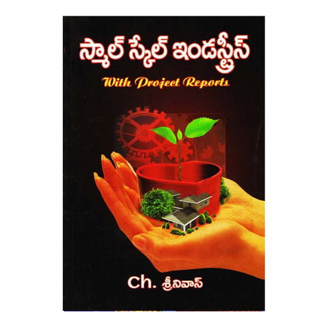 Small Scale Industries (Telugu) - Chirukaanuka