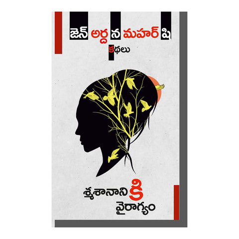 Smasananiki Vyragyam Paperback – 1 January 2021