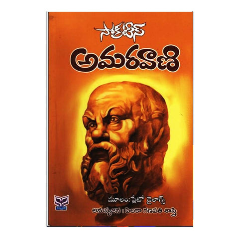 Socrates Amaravaani (Telugu) - Chirukaanuka