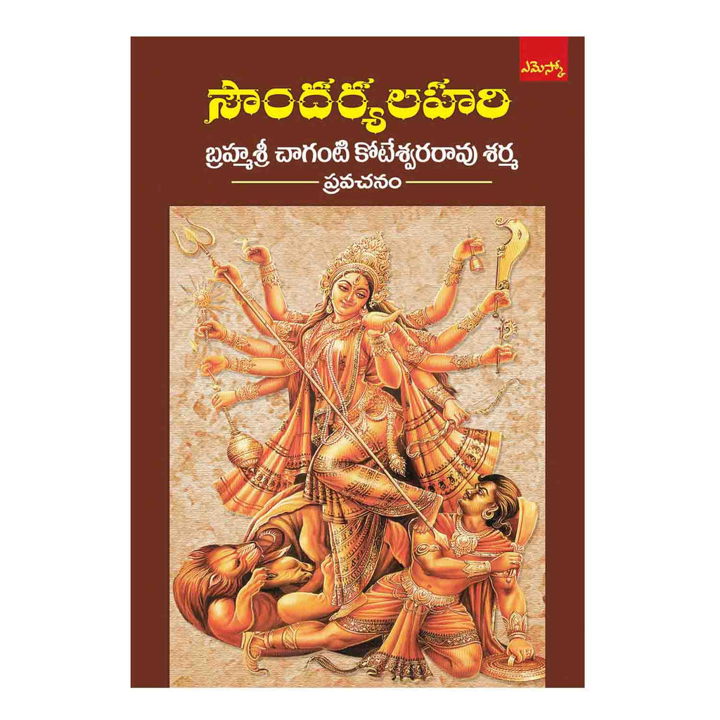 Soundaryalahari (Telugu) Paperback – 2015 - Chirukaanuka