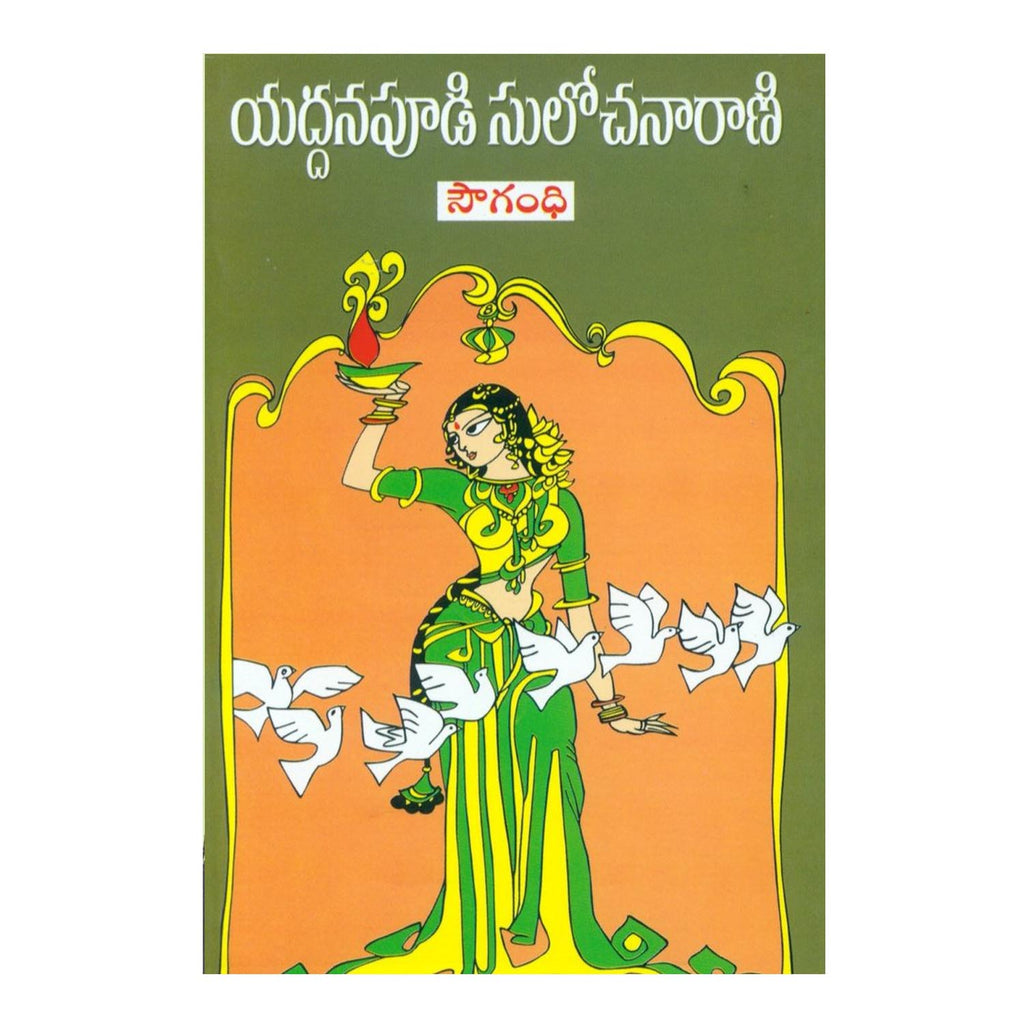 Sowgandhi (Telugu) Paperback - 2000 - Chirukaanuka