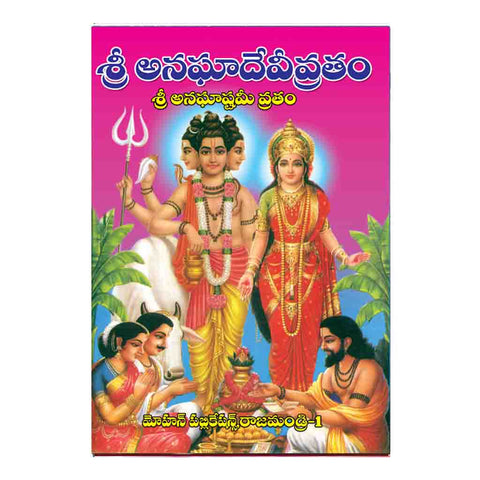 Sri Anagha Devi Vratham (Telugu)