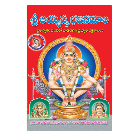 Sri Ayyappa Bhajana Mala (Telugu)