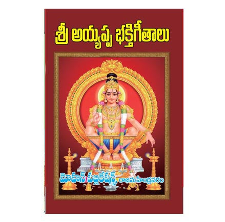 Sri Ayyappa Bhakthi Geethalu (Telugu)