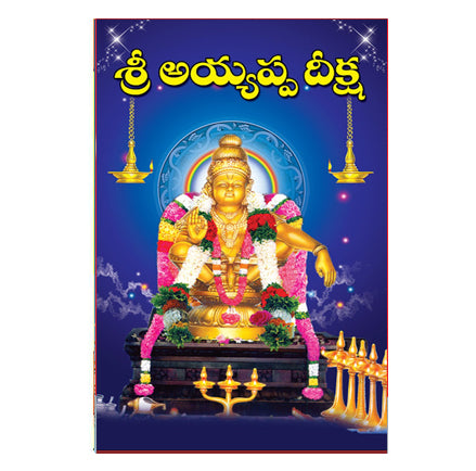 Sri Ayyappa Deeksha (Telugu)