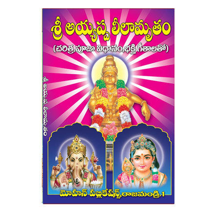 Sri Ayyappa Leelamrutham (Telugu)