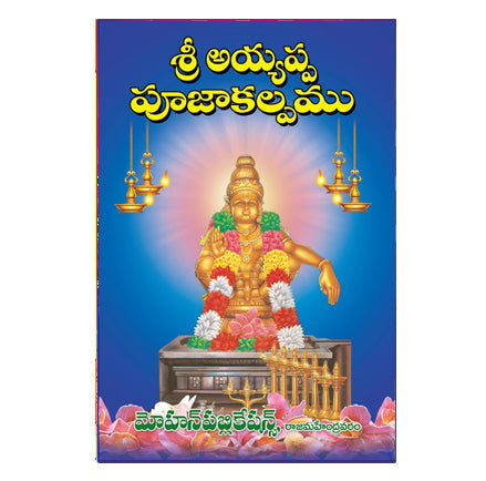 Sri Ayyappa Puja Kalpamu (Telugu)