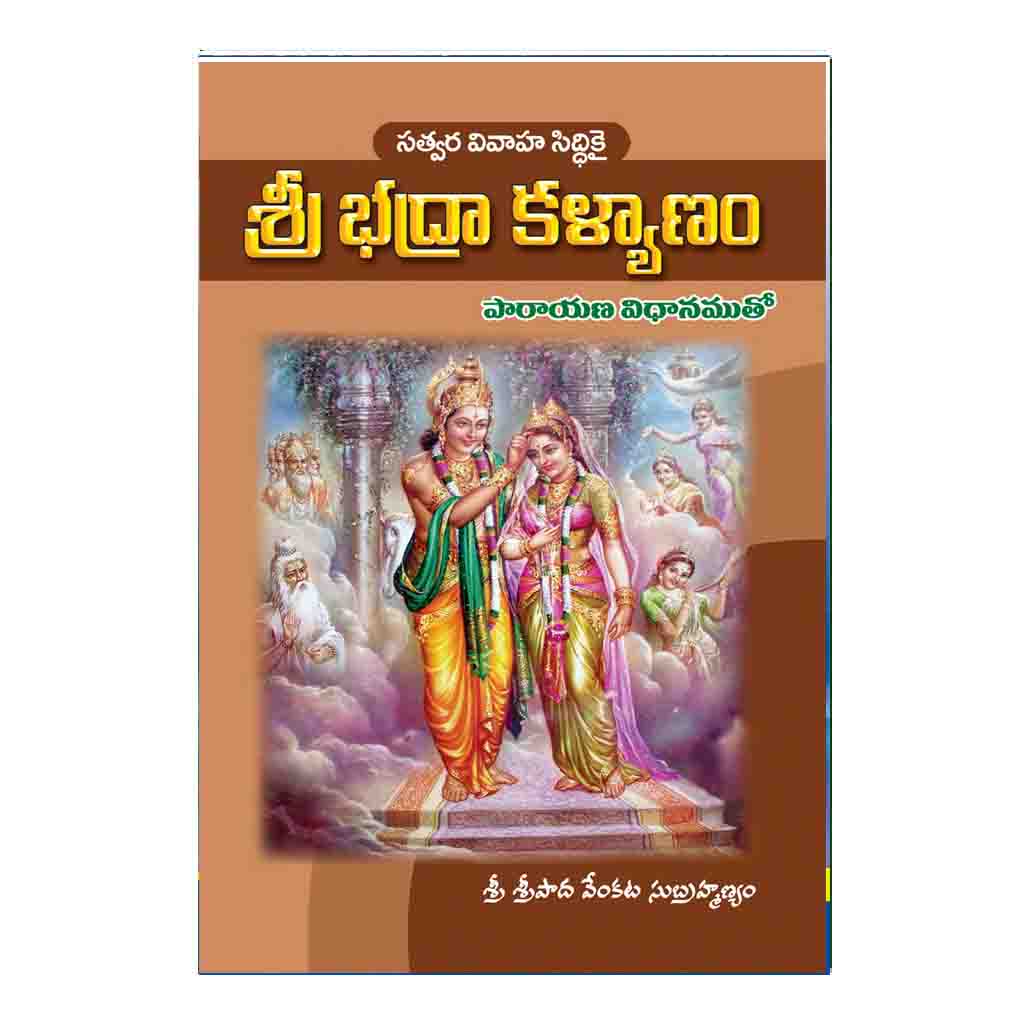 Sri Bhadra Kalyanamu (Telugu)