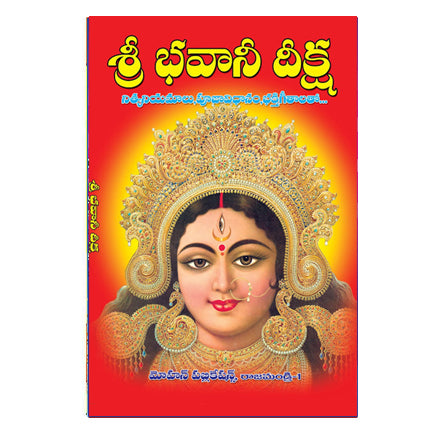 Sri Bhavani Deeksha (Telugu)