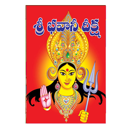 Sri Bhavani Deeksha (Telugu)