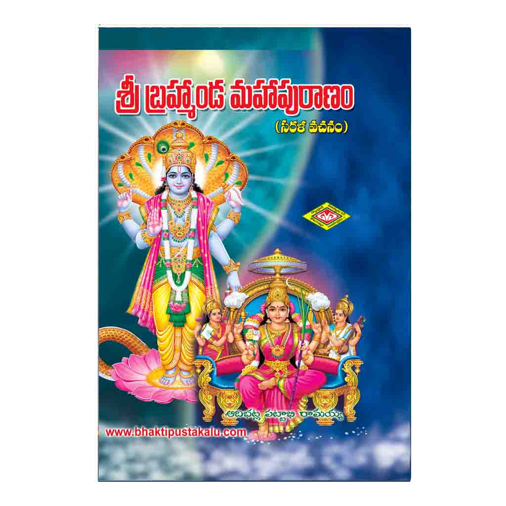 Sri Bramhanda Puranamu (Telugu)