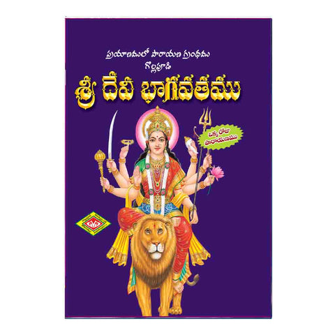 Sri Devi Bhagavathamu (Telugu)