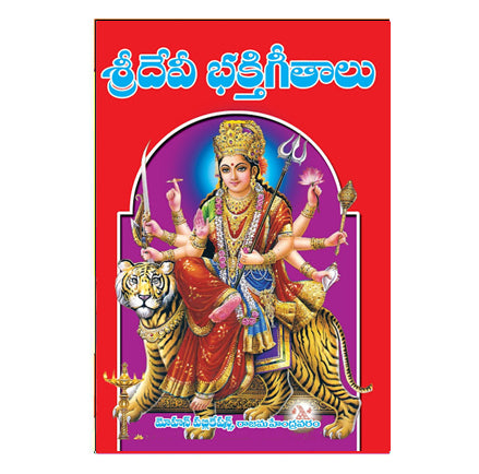Sri Devi Bhakti Geethalu (Telugu)