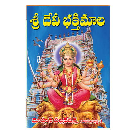 Sri Devi Bhakti Mala (Telugu)