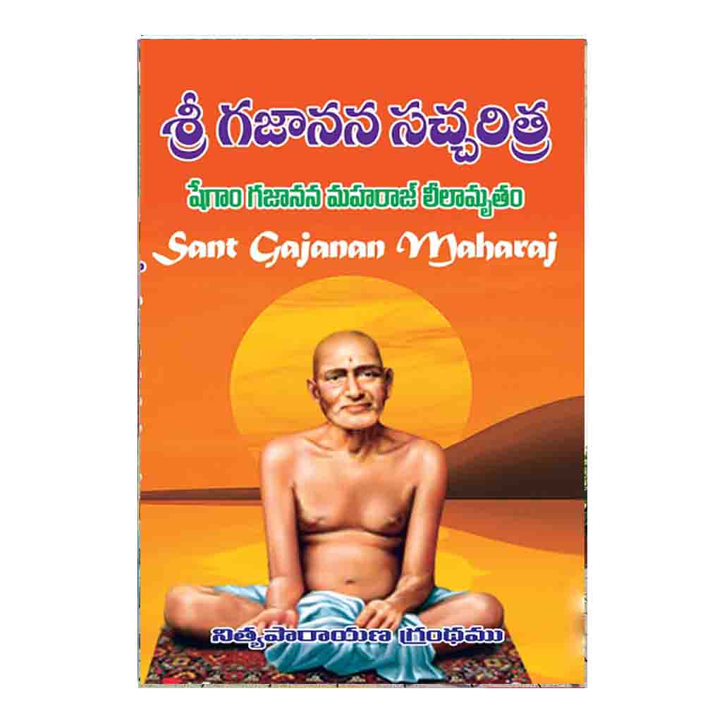Sri Gajanana Sacharitra (Telugu)