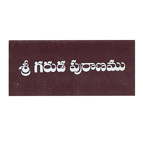 Sri Garuda Puranam (Telugu) Hardcover