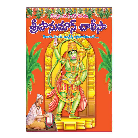 Sri Hanuman Chaleesa (Telugu)