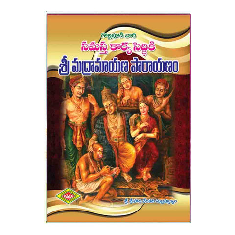 Sri Madramayana Parayanam (Telugu)