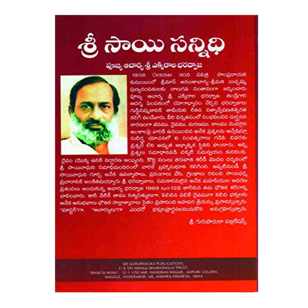 Sri Sai Sannidhi (Telugu) Paperback