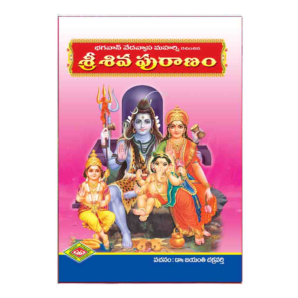 Sri Shiva Puranam (Telugu)