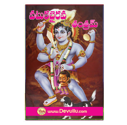Sri Vatuka Bhairava Tantram (Telugu)