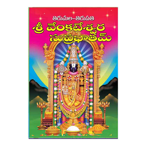 Sri Venkateswara Subha Pradam (Telugu)