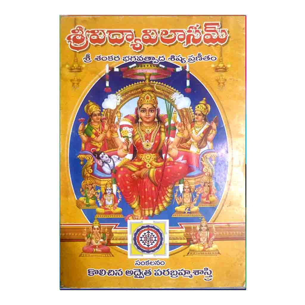 Sri Vidya Vilasamu (Telugu)