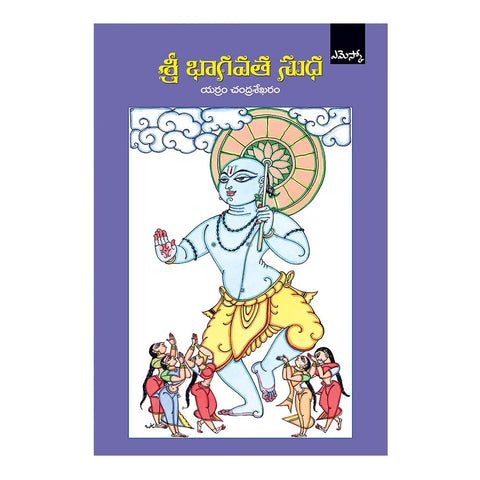 Sri Bhagavatha Sudha (Telugu) - 2012 - Chirukaanuka