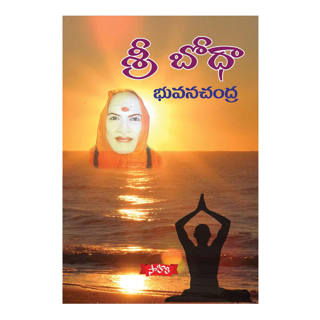 Sri Bodha (Telugu) - 2017 - Chirukaanuka