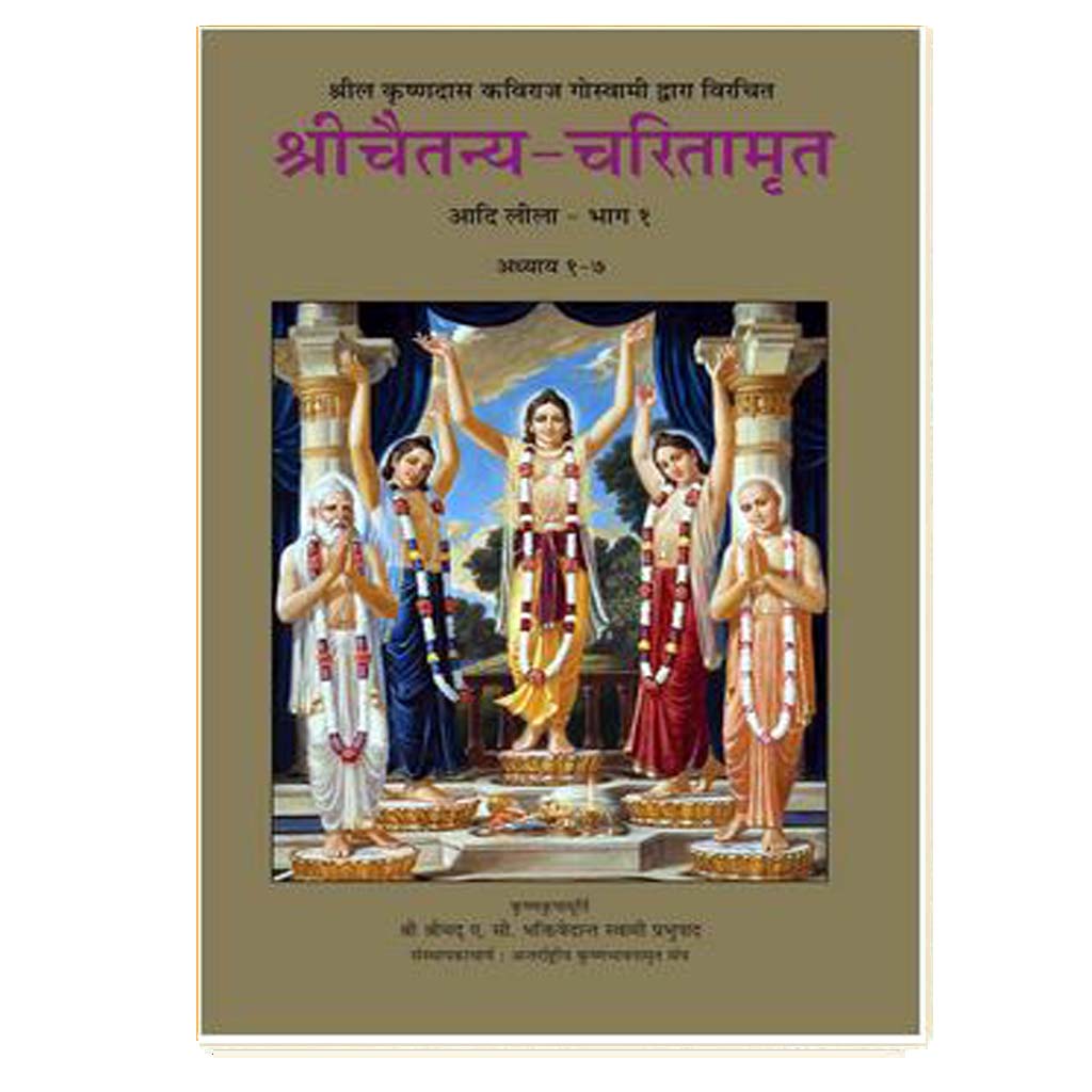 Sri Chaitanya Caritamrta (9 Vols) (Hindi)