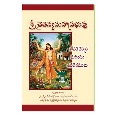 Sri Chaithanya Maha Prabhuvu (Telugu) - Chirukaanuka