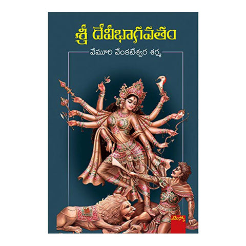 Sri Devi Bhagavatham (Telugu) - 2017 - Chirukaanuka